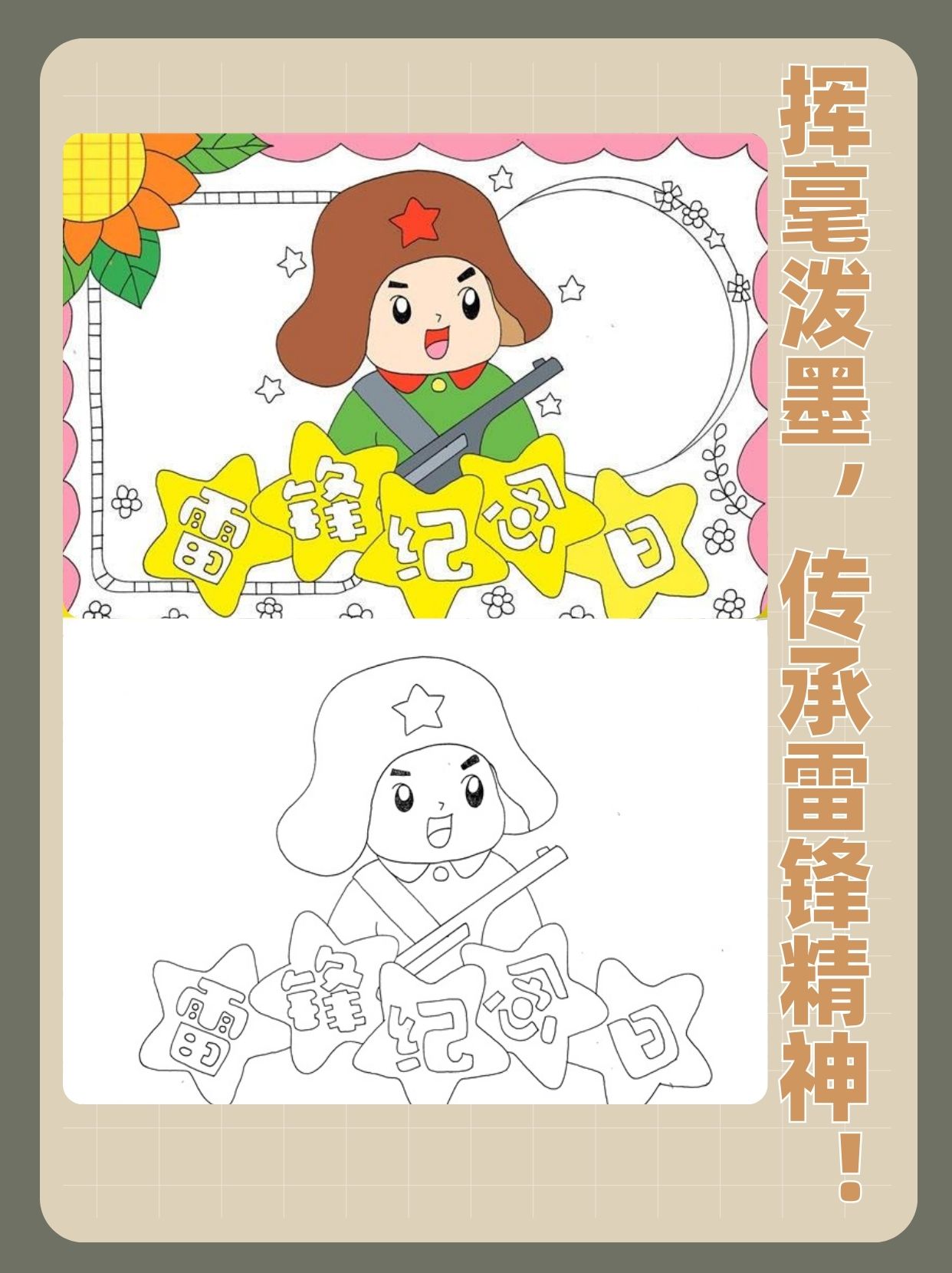 学习雷锋好榜样手抄报怎么画 描绘雷锋,传承精神,手抄报上的每一笔都