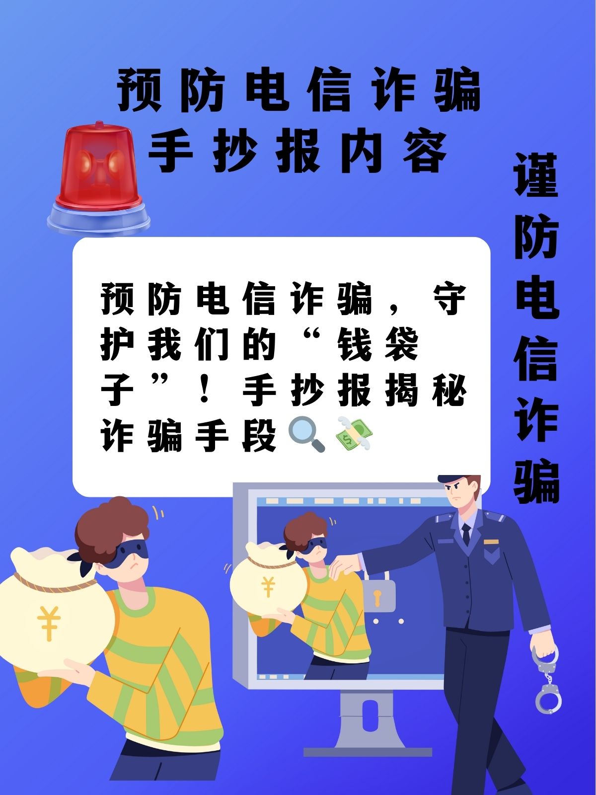 预防电信诈骗手抄报内容