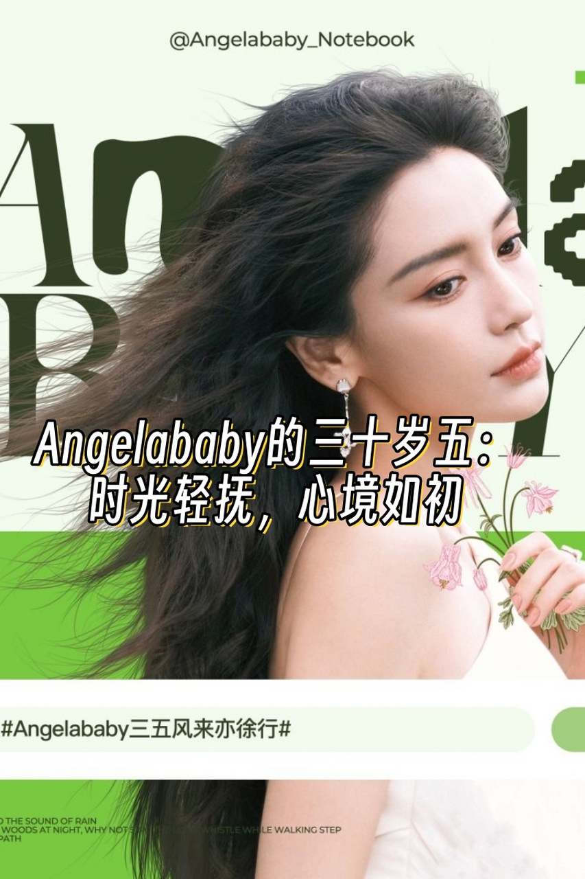 angelababy今年多少岁图片