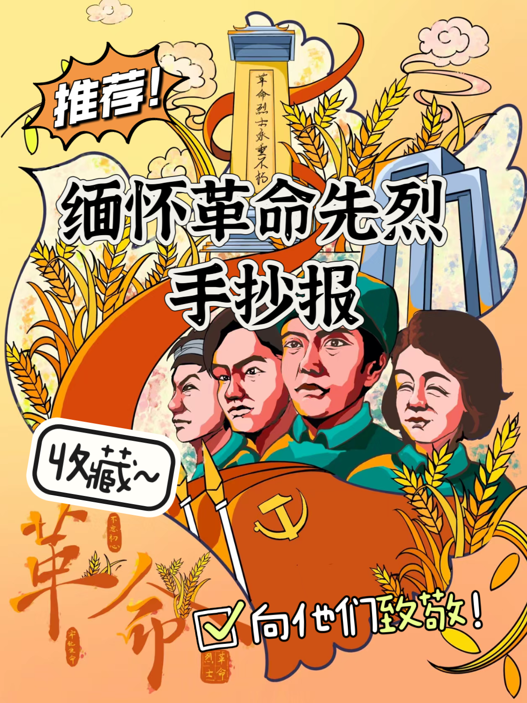 缅怀革命先烈 手抄报 今天,我要向大家分享一些缅怀革命先烈的手抄报