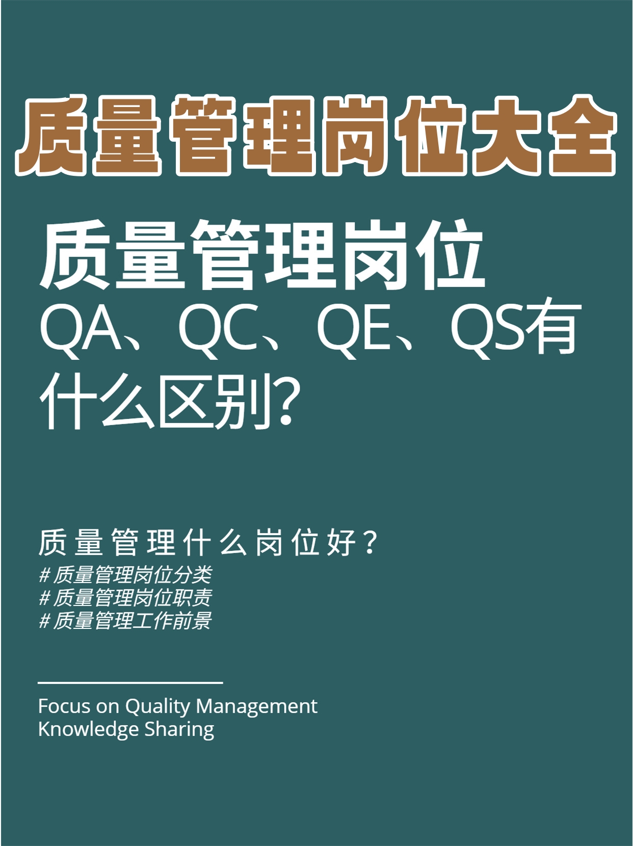 质量管理岗位怎么样