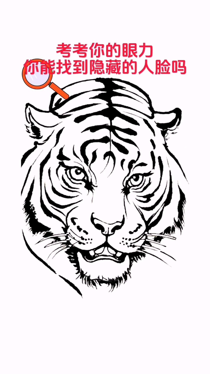 考眼力:这只老虎的身上藏着3张神秘的人脸,能看到的都是观察王者-度小