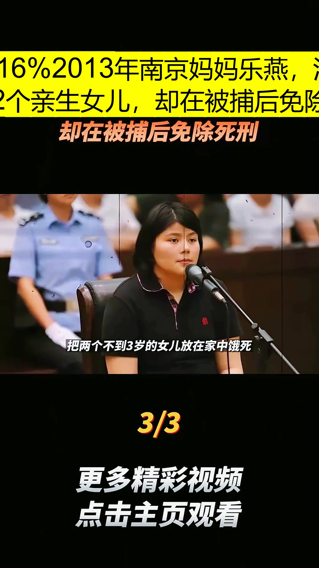 2013年南京妈妈乐燕活活饿死2个亲生女儿却在被捕后免除死刑