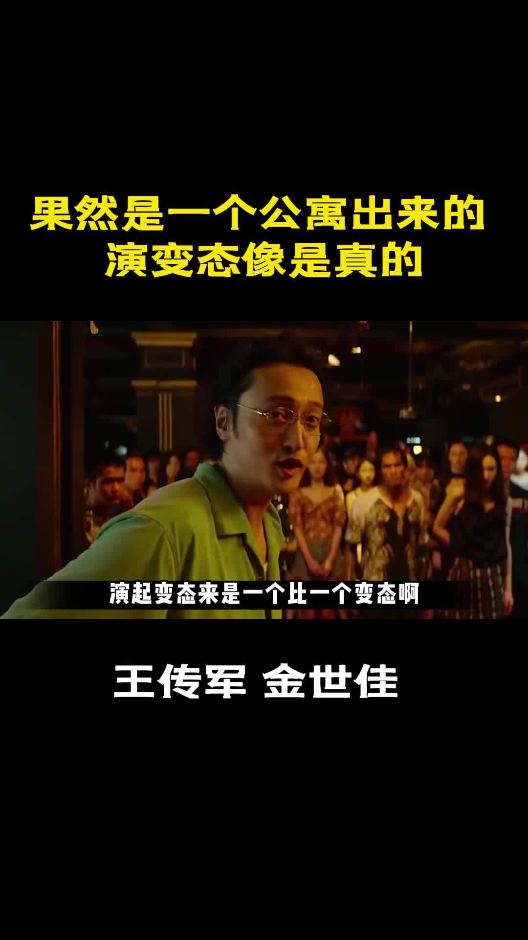 果然是一个公寓出来的,演变态像是真的