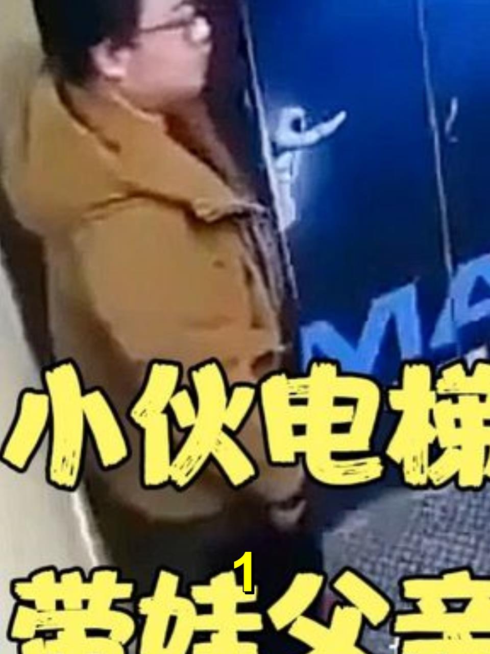 电梯内男子怒打吸烟小伙网友打得好1