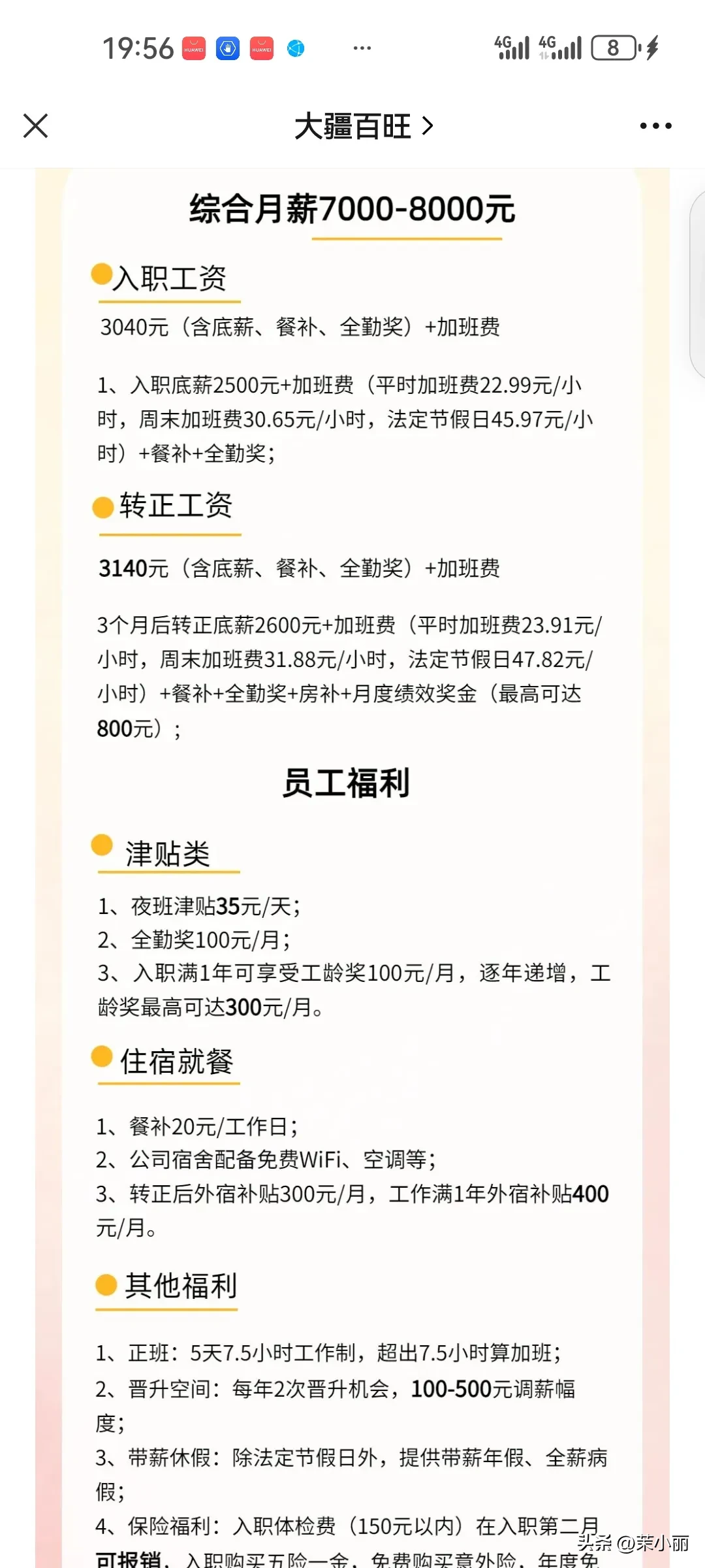 难怪都往广东跑这工资福利待遇算是电子厂的天花板了吧