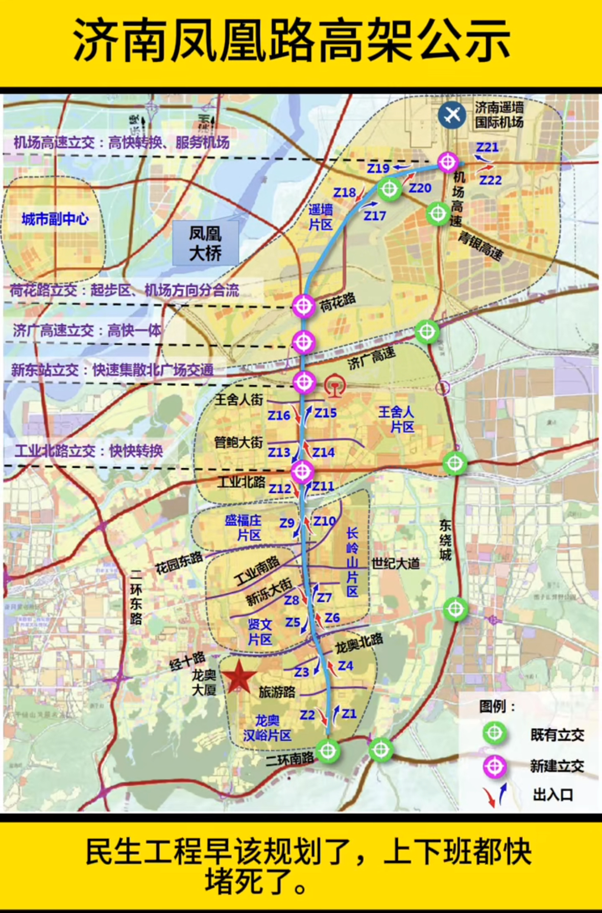 济南高架桥最新地图图片