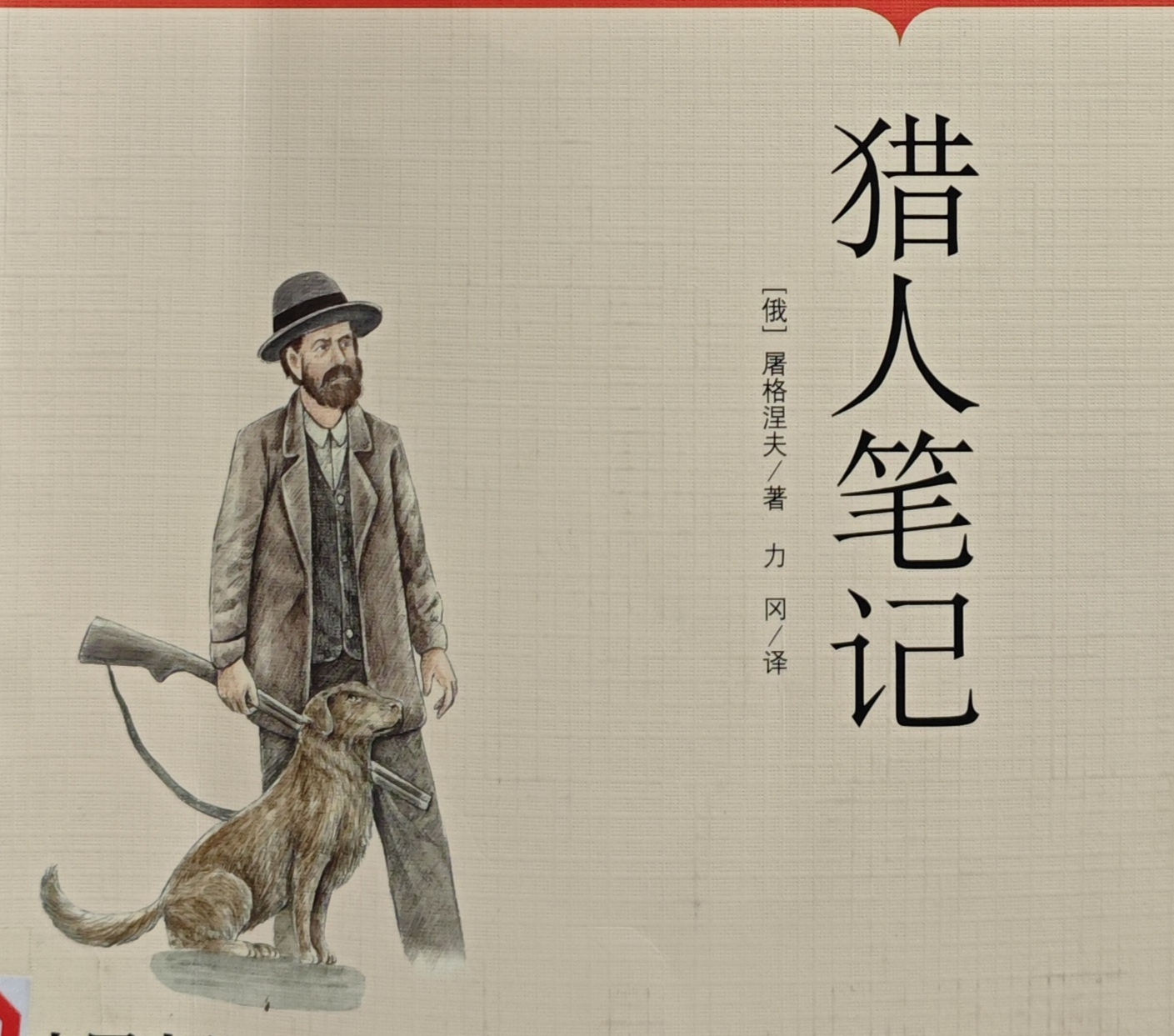 屠格涅夫的《猎人笔记》-初中生写作模板