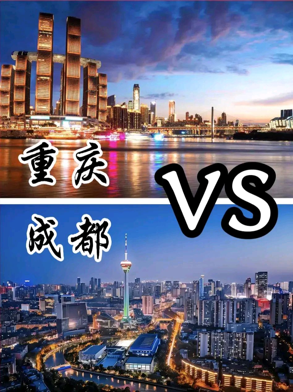 成都和重庆全方位对比: .@蚂蚁八卦撼大树的动态