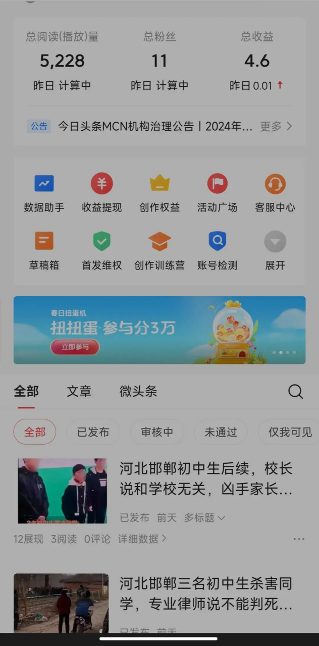 今日头条创造者中心在哪(今日头条如何开通创作者计划)