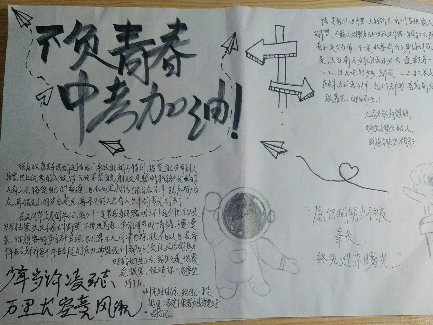 以中考为主题的手抄报,将为你的备考之路增添一份独特的色彩!