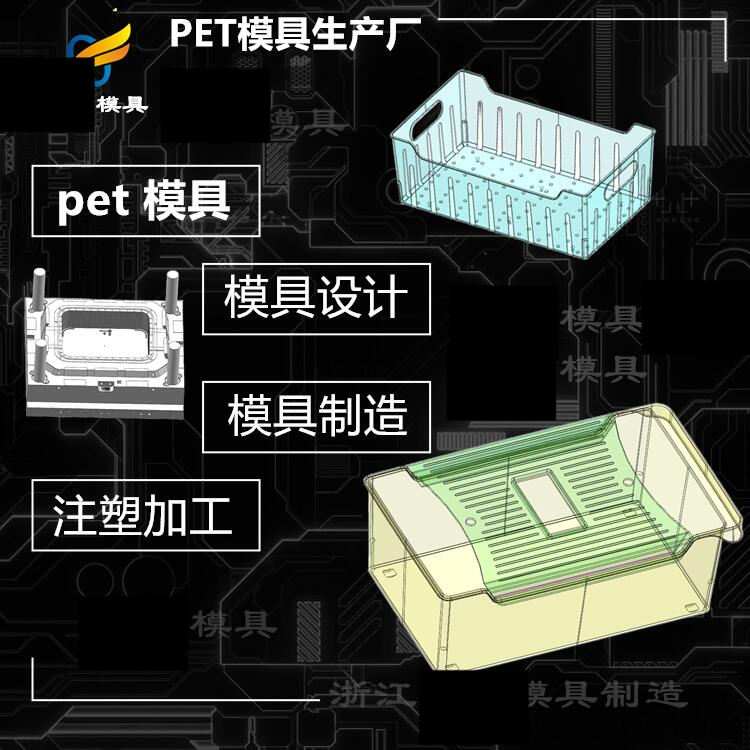 注塑 透明塑胶模具加工 透明pet注塑模具制造