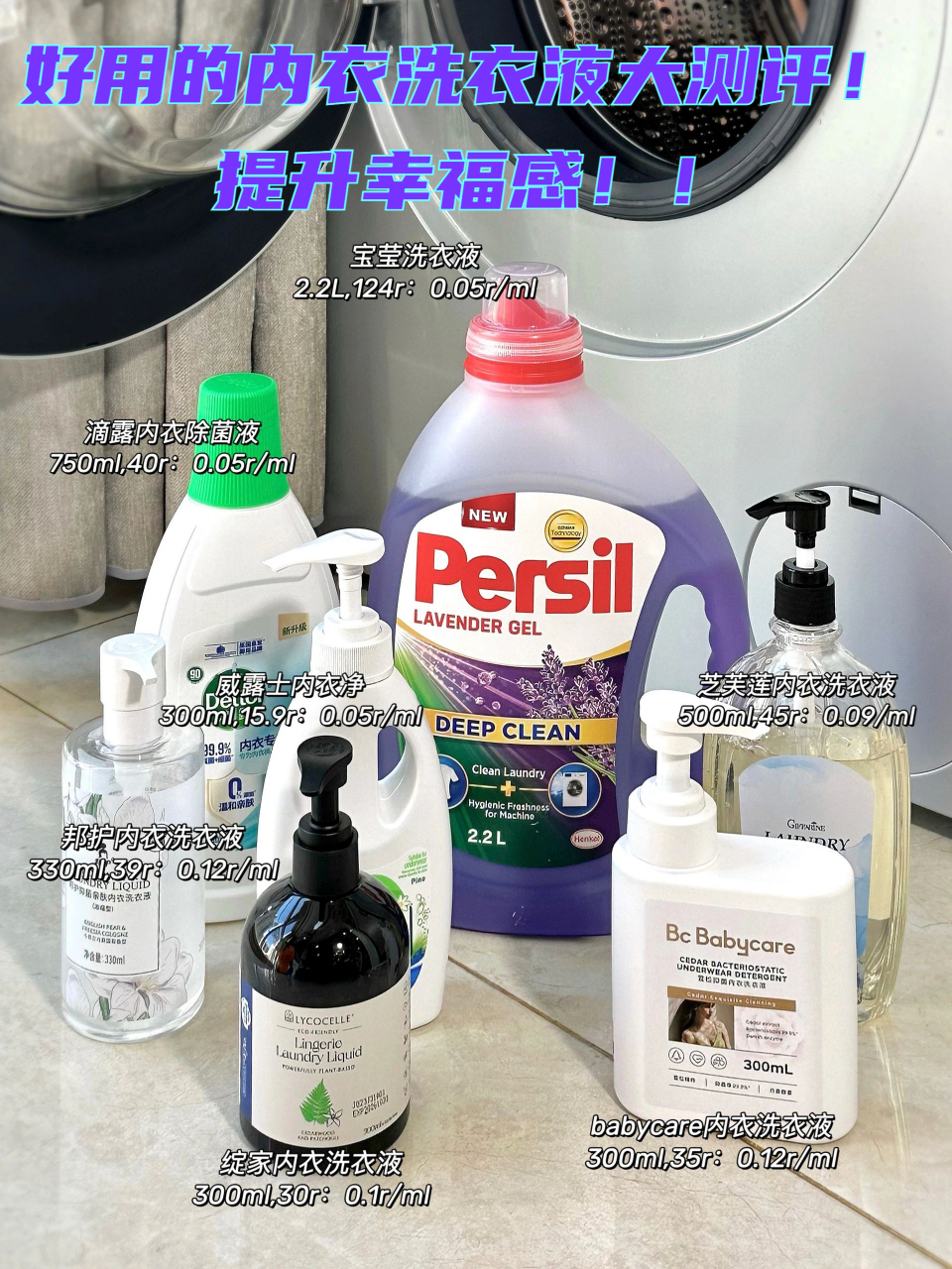好用的内衣洗衣液大测评!提升幸福感! 在逃公主们!