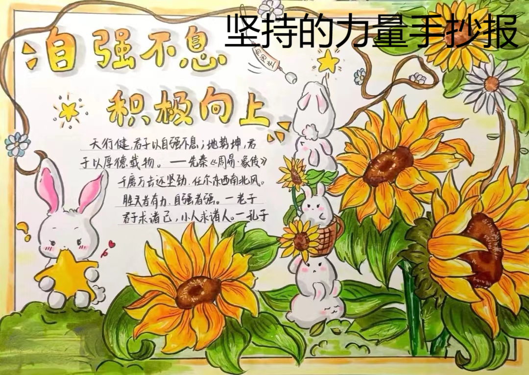 坚持的力量手抄报