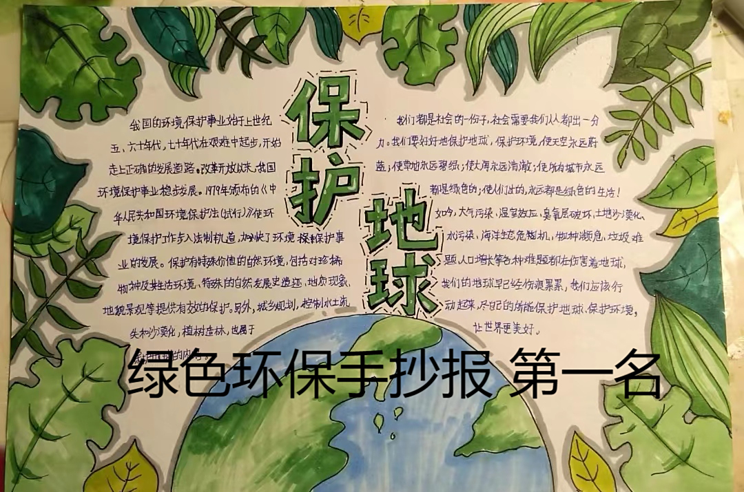 绿色环保手抄报 第一名