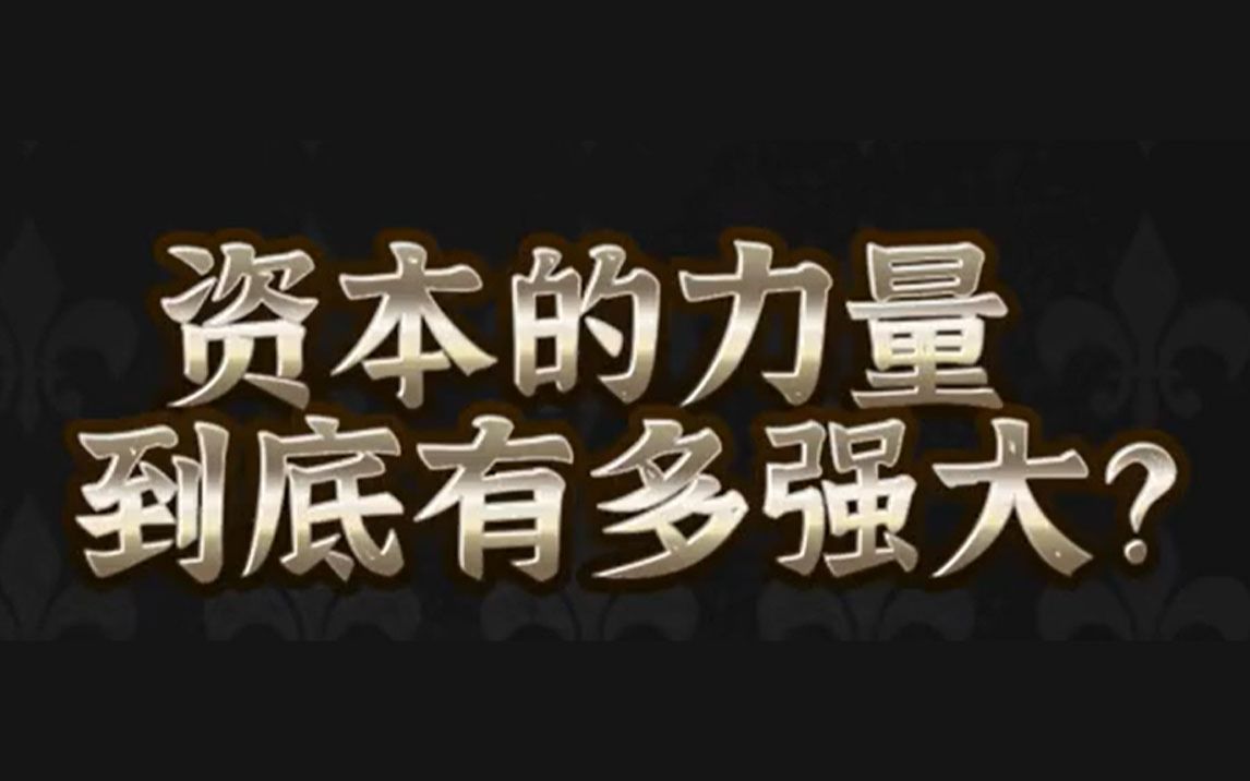 贫穷是被设计好的,社会需要有大量勤劳的穷人,是不是非常扎心?