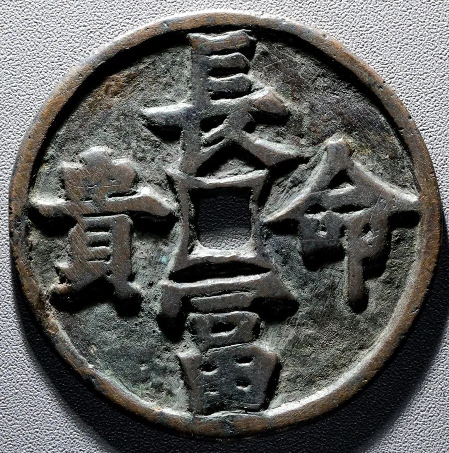 古代花钱珍品抢先看
