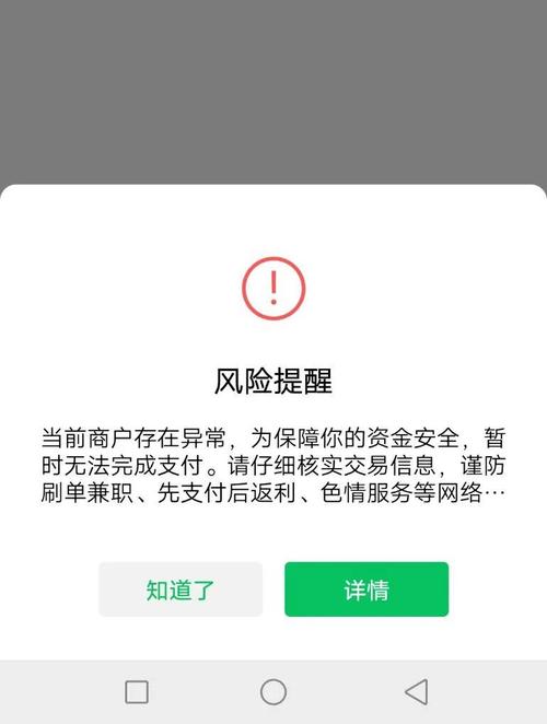 微信支付故障图片图片