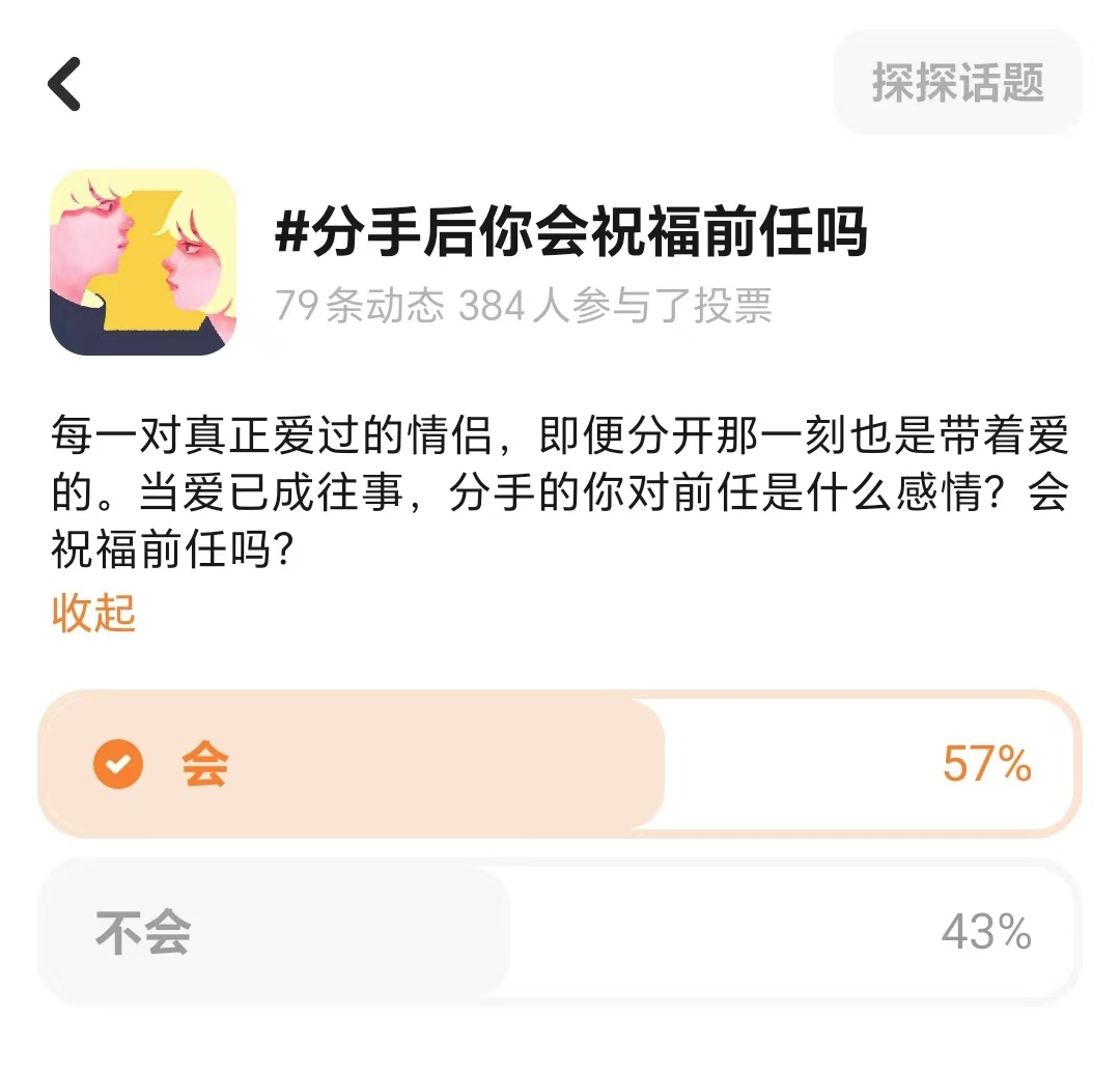 祝福前任的图片图片