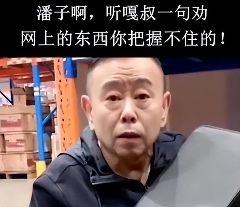 (潘嘎之交潘指潘长江,嘎指的是《小兵张嘎》中嘎子的饰演者谢孟伟.