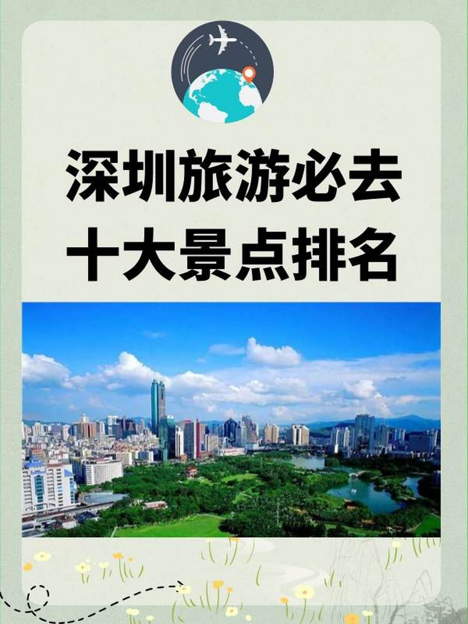 深圳旅游必去十大景点排名  1,东部华侨城旅游度假区  东部华侨城旅游