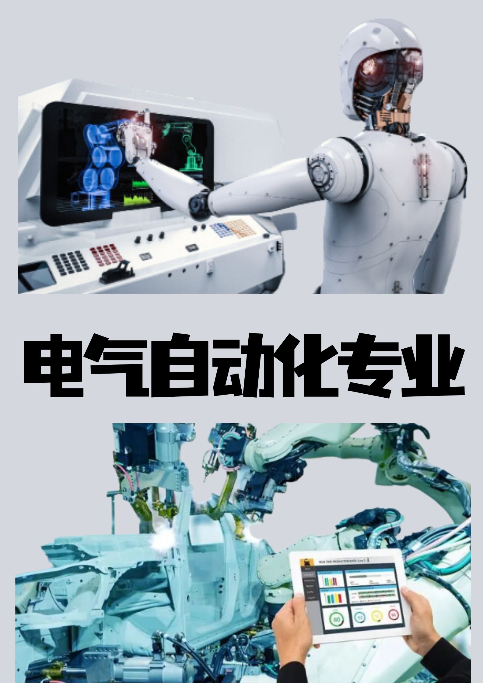 电气自动化是什么专业