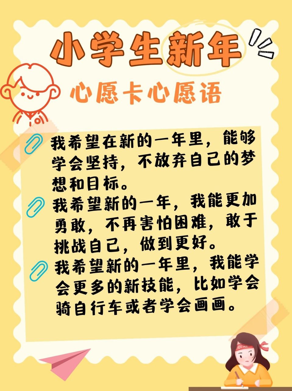 那么,今年的心愿卡上
