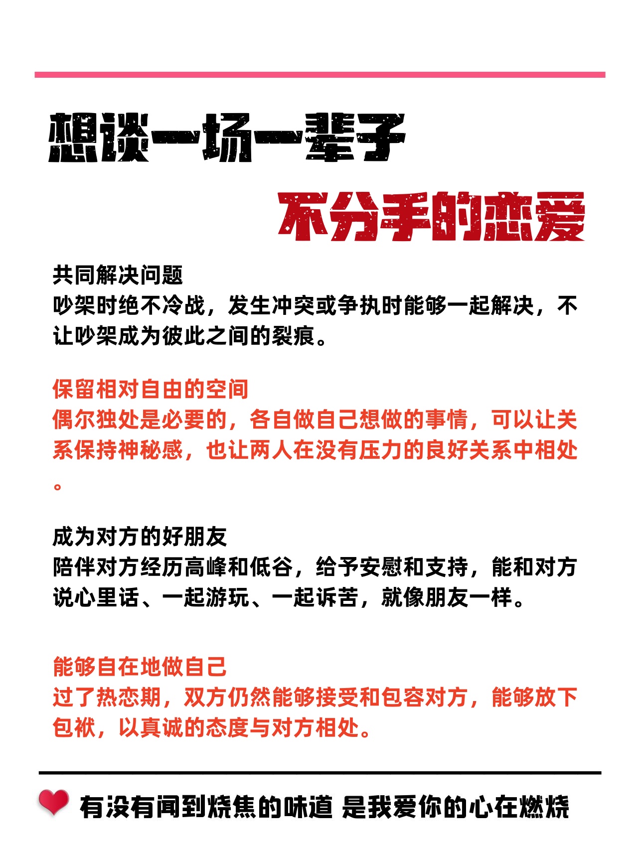 为什么一谈恋爱就想分手
