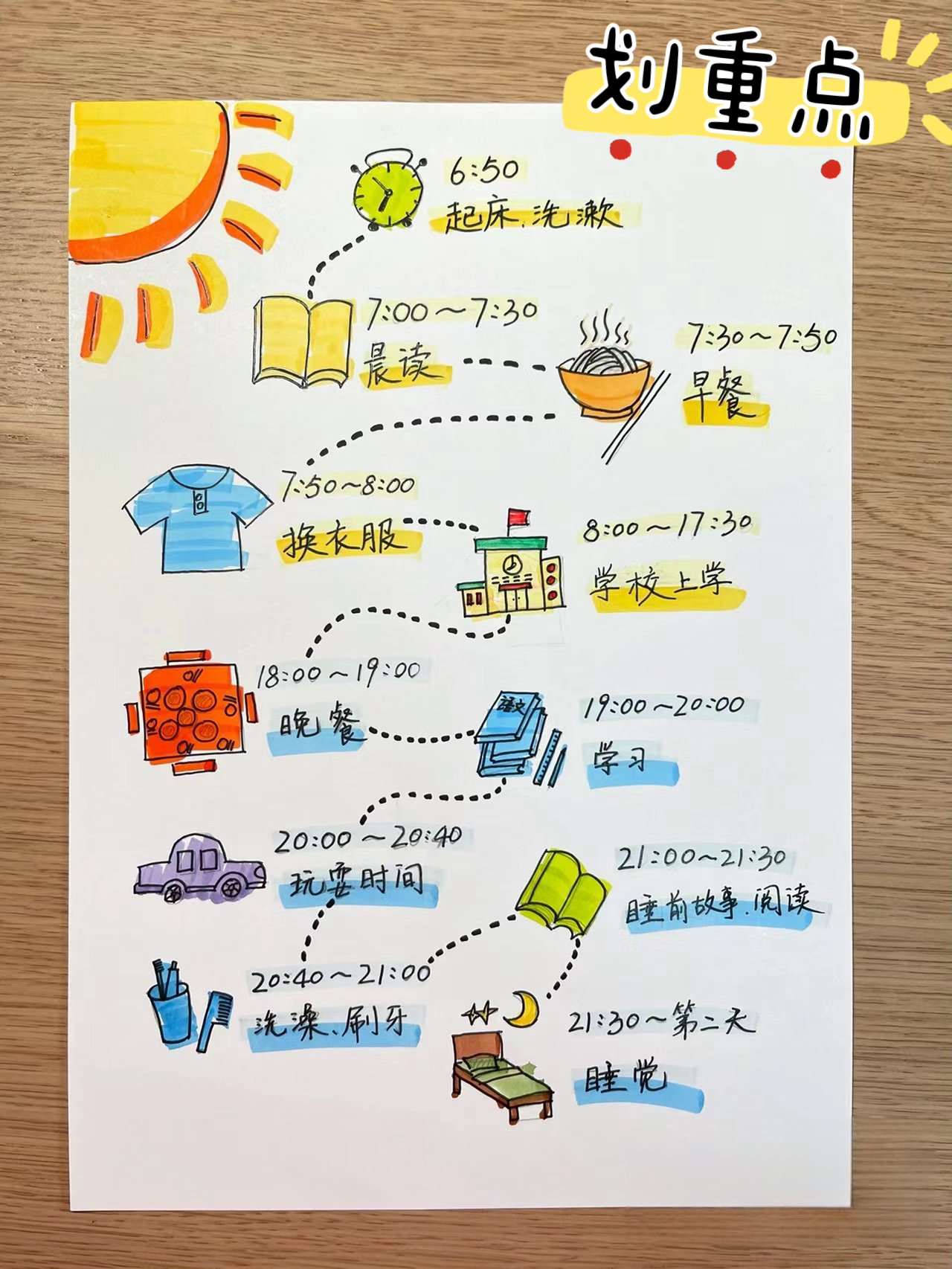 二年级学生每日计划表 二年级的学习生活开始啦!