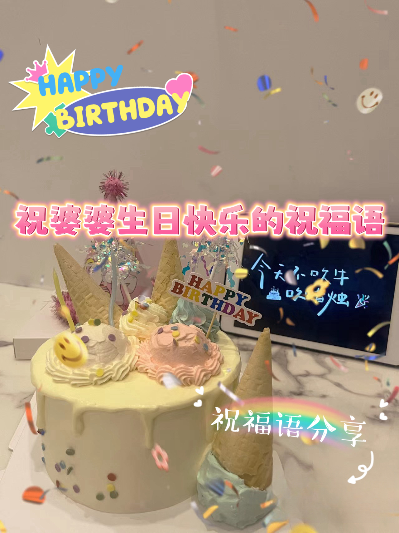 东阳阿婆生日祝快乐图片