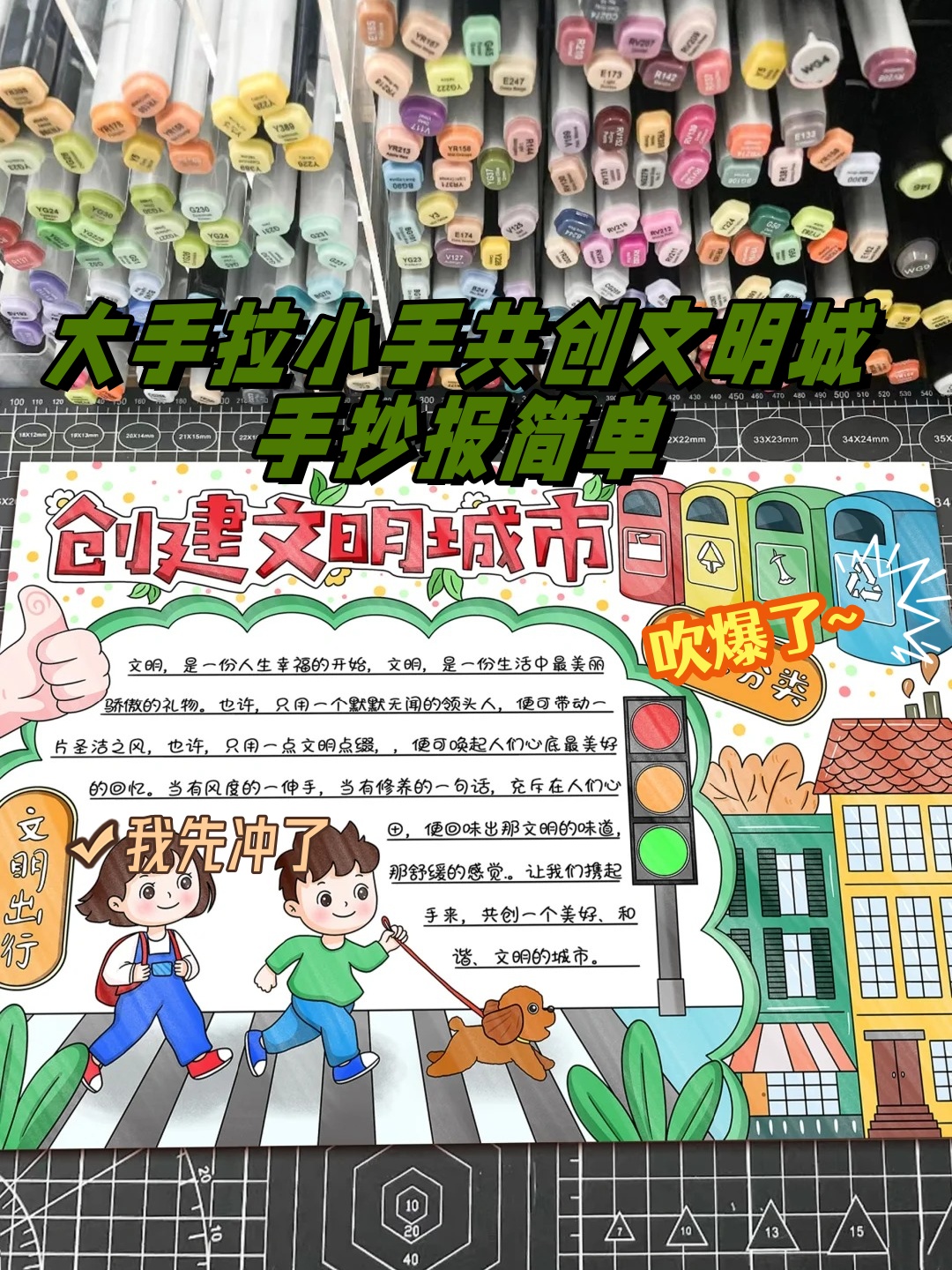 大手拉小手共创文明城手抄报简单