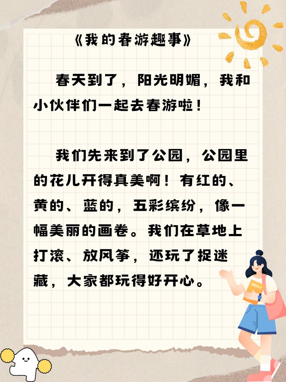 春游旅游去哪玩比较好呢(春游旅游去哪玩比较好呢视频)