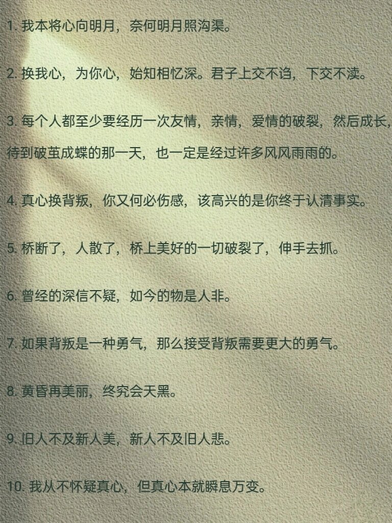 背叛的句子说说心情短语 1,我.@艾艾小记的动态