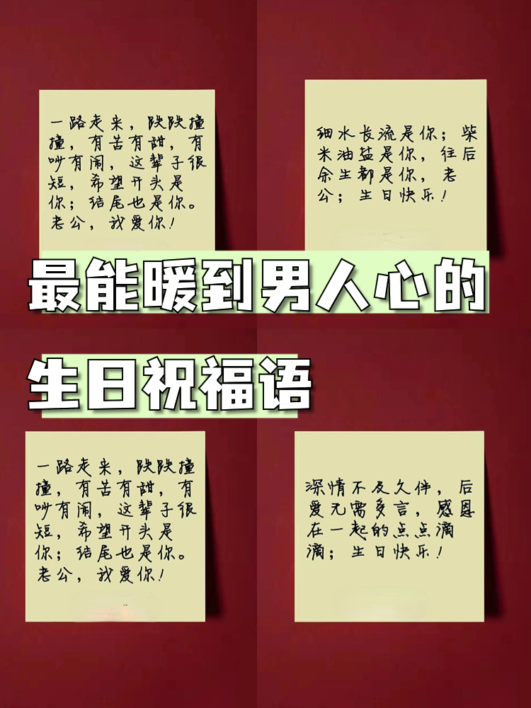 最能暖到男人心的生日祝福语