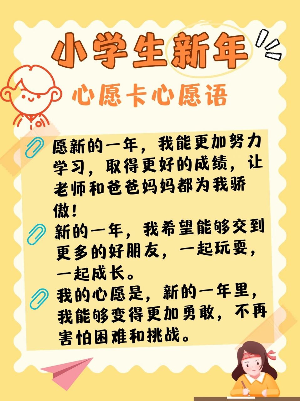 小学生新年心愿卡心愿语  我记得去年我许下的心愿是想要一个会说话的