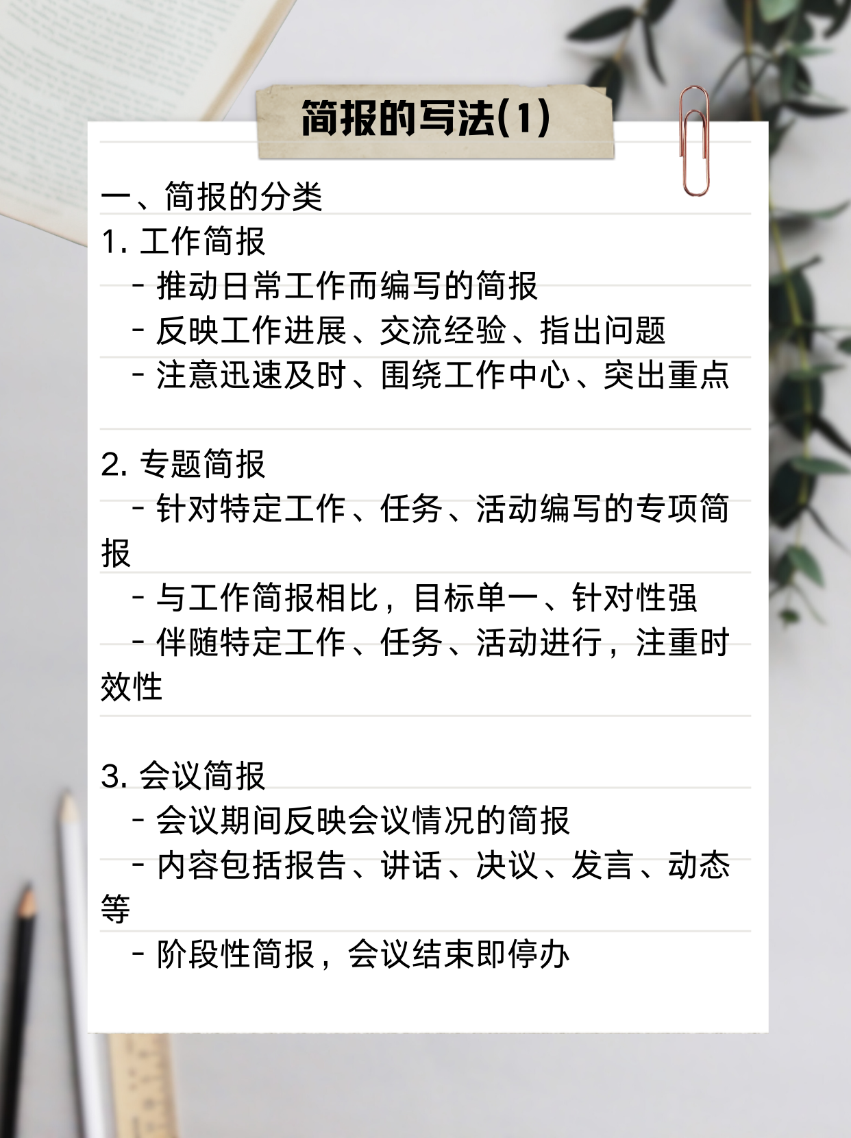 新闻简讯和消息的区别(新闻与简报的相同点和不同点)
