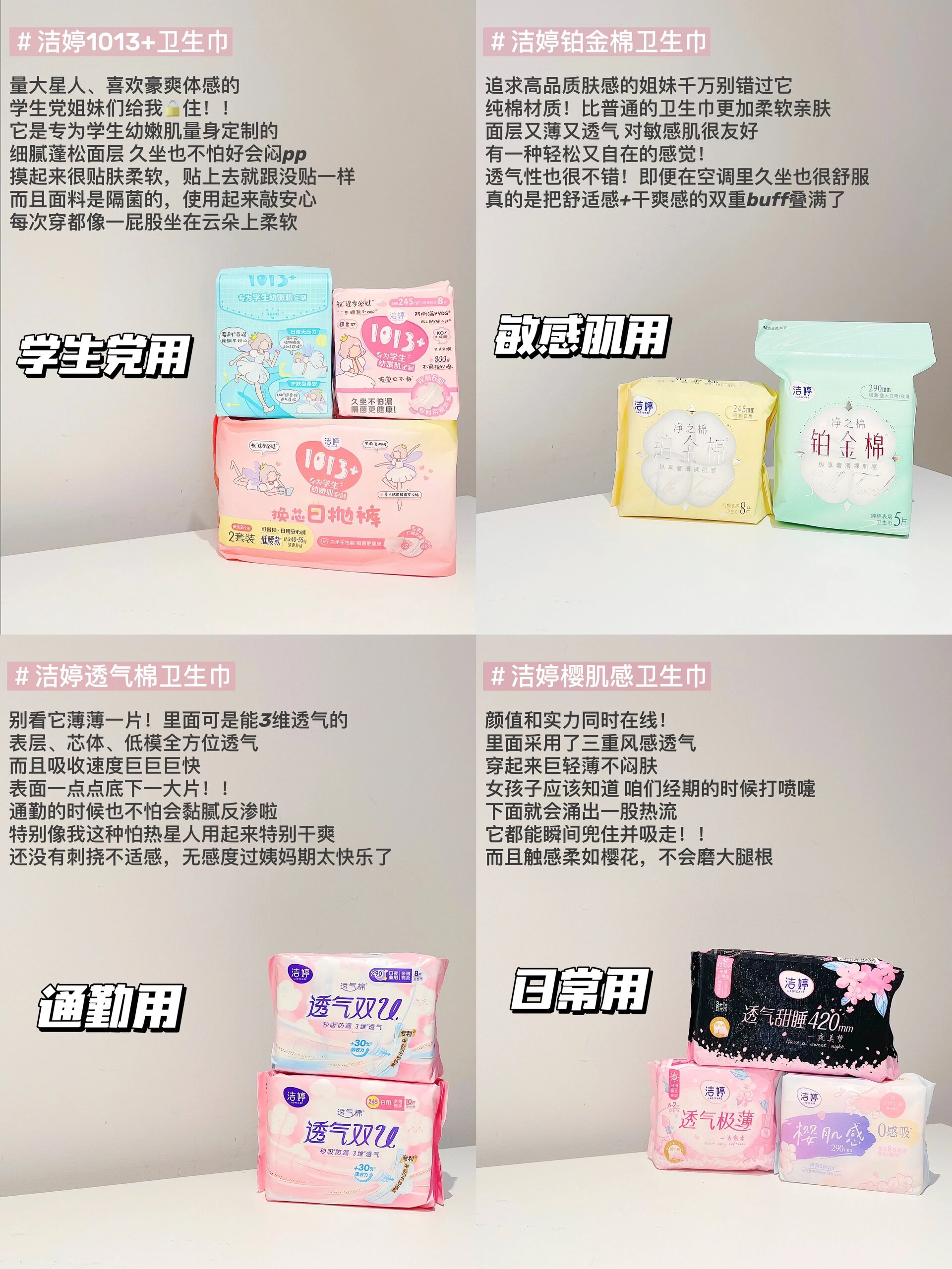 洁婷热门卫生巾大测评! 94.@会护肤的小欣的动态