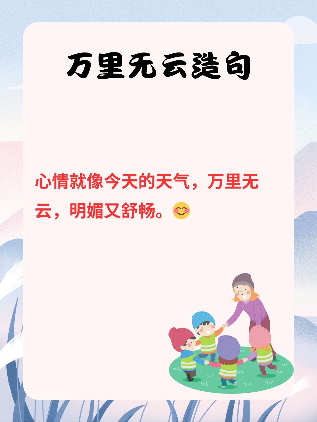 天气造句