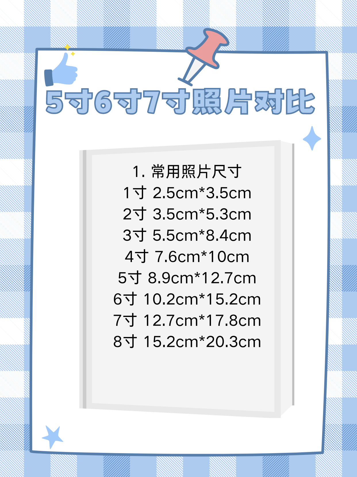 5寸6寸7寸照片对比  做手账的时候经常需要打印各种尺寸的照片