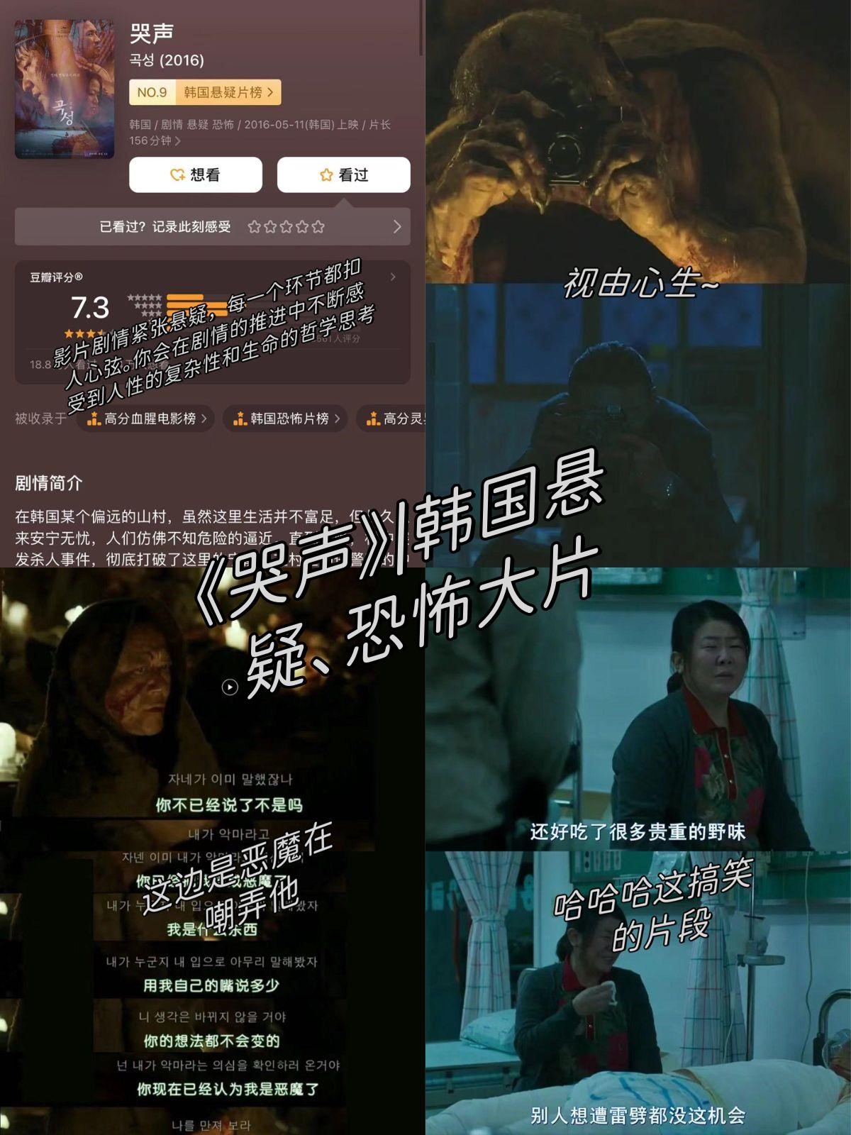 《哭声》|韩国悬疑,恐怖大.@小鱼的干货笔记的动态