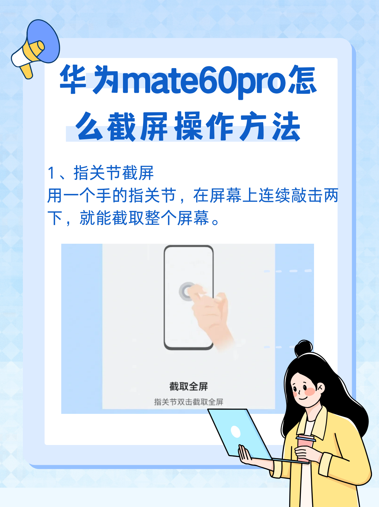 华为mate60pro怎么截屏 @社交探索家的动态