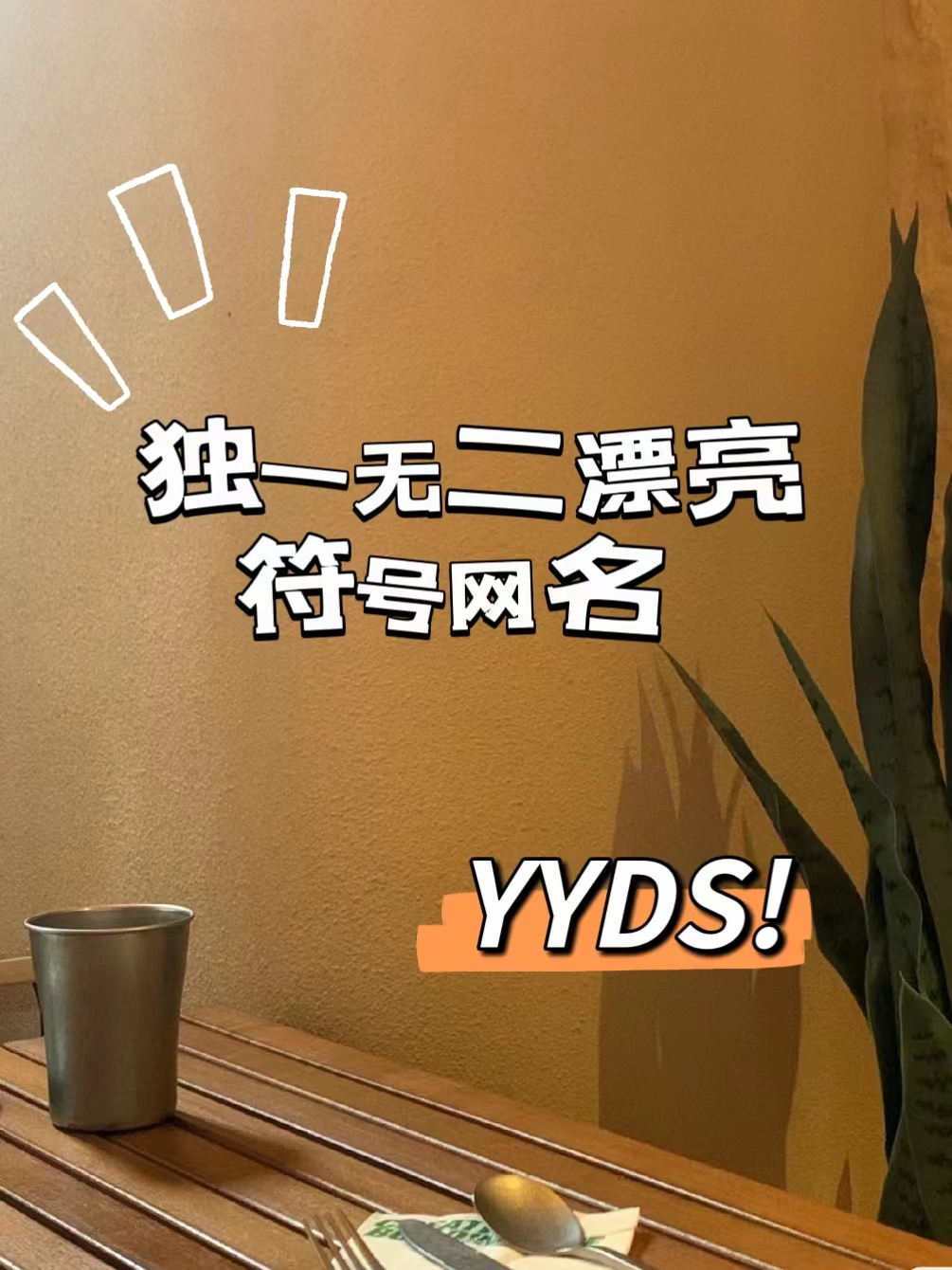 独一无二的漂亮符号网名来啦   - 星雨沙俄 - 月亮邮差 - 彩虹守护者