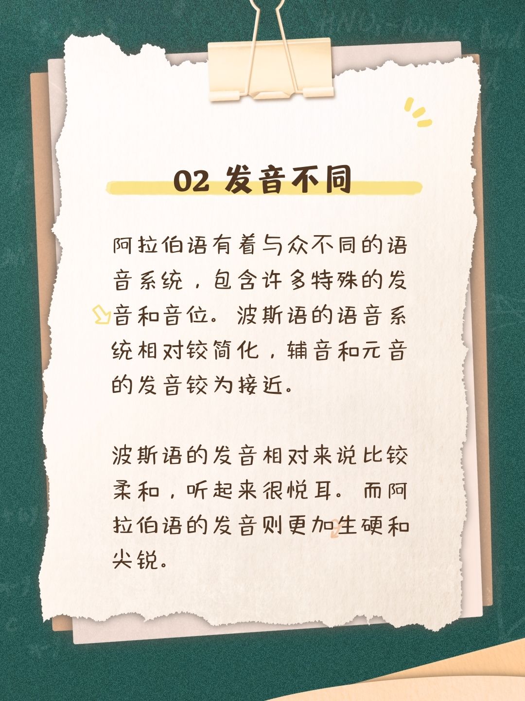 波斯语和阿拉伯语的区别