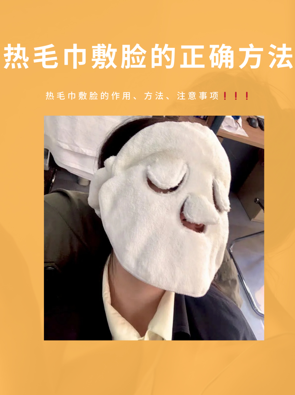 热毛巾敷脸的正确方法  一些小姐妹们挺喜欢用热毛巾敷脸的,具体有啥