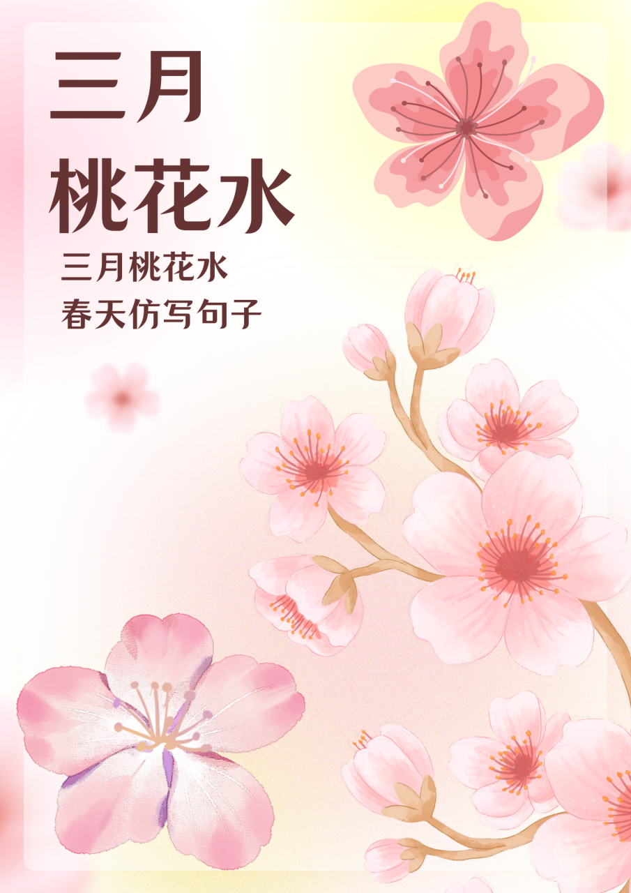 三月桃花句子图片