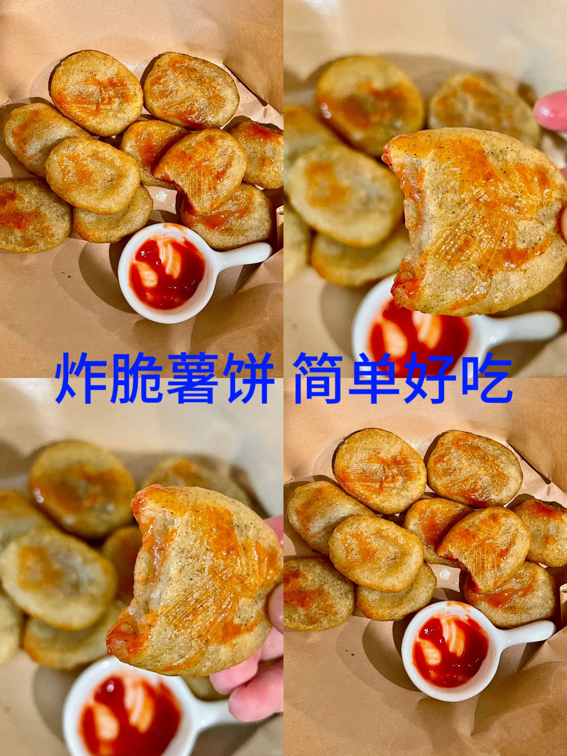 炸脆薯饼,好吃到一周连做好几回!