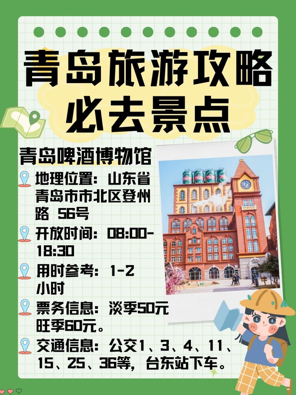 青岛旅游去哪里(青岛旅游去哪里吃海鲜)