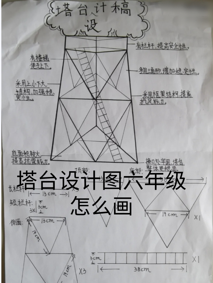 塔台模型设计图六年级图片