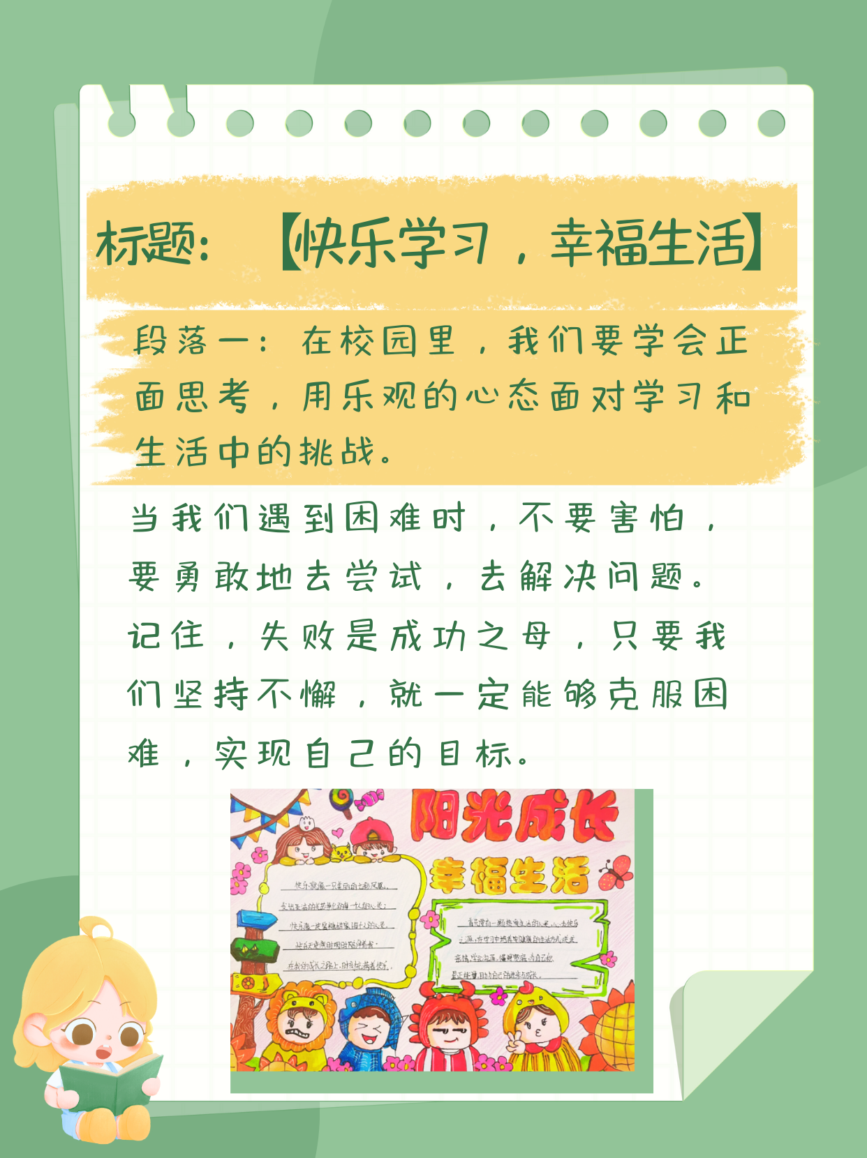 阳光心理幸福校园手抄报内容