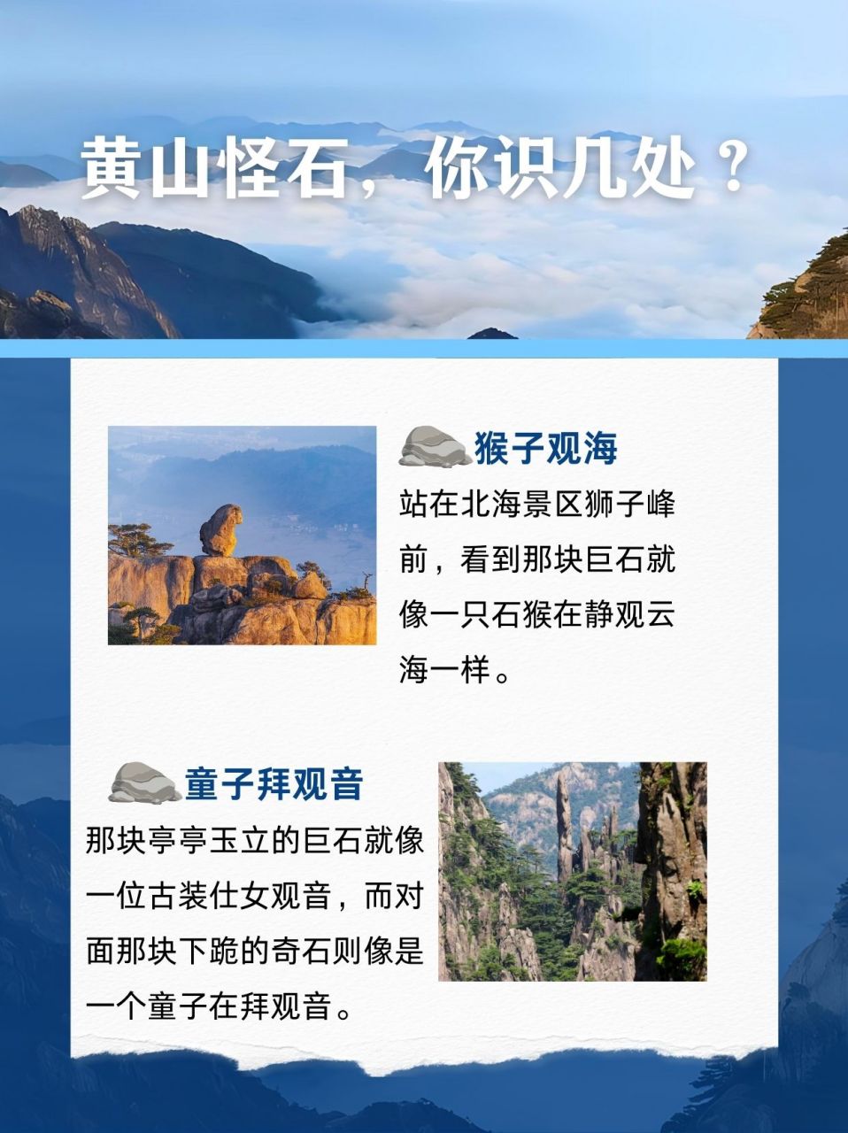 黄山奇石图片和名字图片